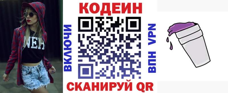 Кодеин Purple Drank  Купить закладки  Коркино 